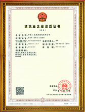 建筑企业资质证书